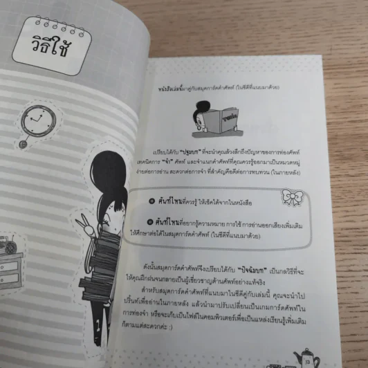 ตีแผ่แบไต๋ (สับ) ศัพท์ ก่อนสอบ - อชิรญา สุทธางคกูล (อาจารย์ลูกปัด) รูปที่ 12