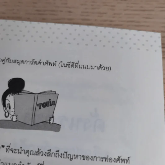 ตีแผ่แบไต๋ (สับ) ศัพท์ ก่อนสอบ - อชิรญา สุทธางคกูล (อาจารย์ลูกปัด) รูปที่ 13