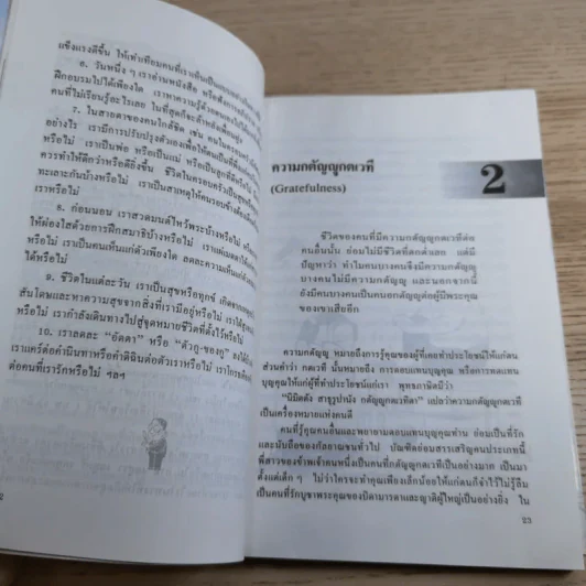 การพัฒนาตนเอง ภาค 2 - สมิต อาชวนิจกุล รูปที่ 16