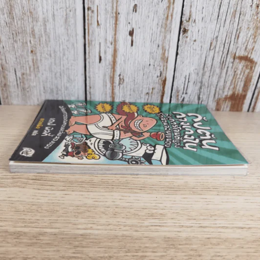 กัปตันกางเกงในกับการโจมตีของโถส้วมจอมเขมือบ เล่ม 2 - เดฟ พิลกี้ รูปที่ 5