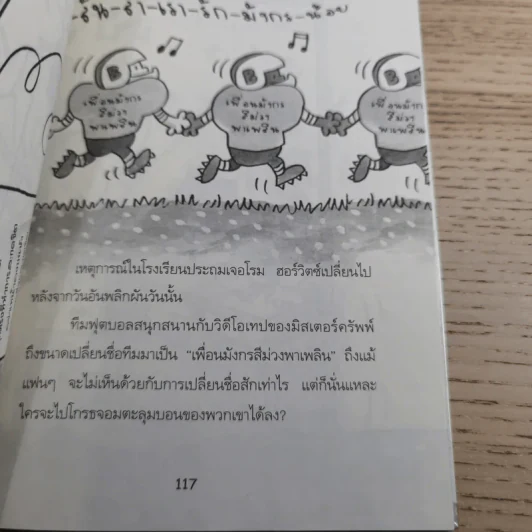 การผจญภัยของกัปตันกางเกงใน อภิมหาวรรณกรรมของเดฟ พิลกี้ รูปที่ 11
