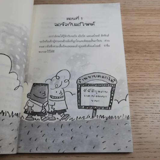 การผจญภัยของกัปตันกางเกงใน อภิมหาวรรณกรรมของเดฟ พิลกี้ รูปที่ 9