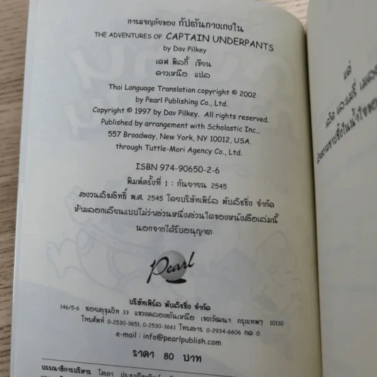 การผจญภัยของกัปตันกางเกงใน อภิมหาวรรณกรรมของเดฟ พิลกี้ รูปที่ 7
