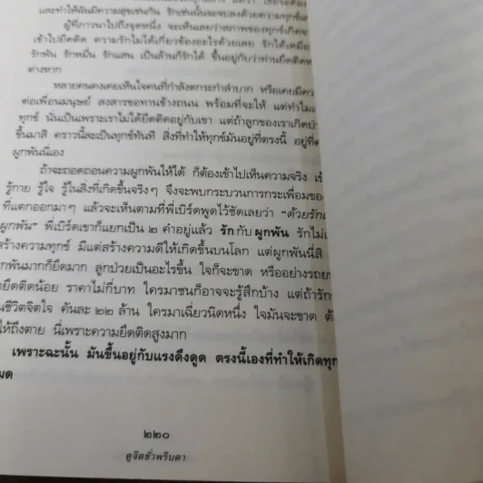 ดูจิตชั่วพริบตา - ปัญญาวโรภิกขุ (ประเสริฐ อุทัยเฉลิม) รูปที่ 15
