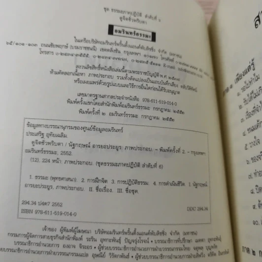 ดูจิตชั่วพริบตา - ปัญญาวโรภิกขุ (ประเสริฐ อุทัยเฉลิม) รูปที่ 8