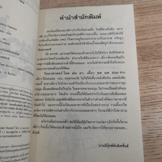 วิทยาศาสตร์ โหด มัน ฮา เคี้ยว ซบ บด ย่อย รูปที่ 9