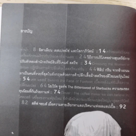 ชาติ ศาสนา ซาชิมิ - ภิญโญ ไตรสุริยธรรมา รูปที่ 8