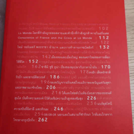 ชาติ ศาสนา ซาชิมิ - ภิญโญ ไตรสุริยธรรมา รูปที่ 9
