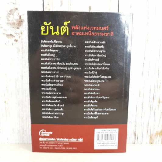 ยันต์ พลังแห่งเวทมนตร์ อาคมที่เหนือธรรมชาติ - ร่มฉัตร รูปที่ 2