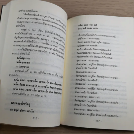 ยันต์ พลังแห่งเวทมนตร์ อาคมที่เหนือธรรมชาติ - ร่มฉัตร รูปที่ 14