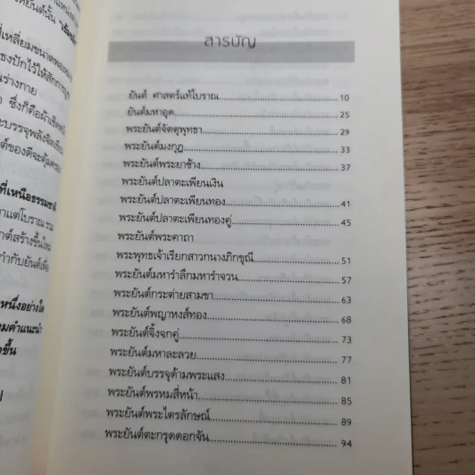 ยันต์ พลังแห่งเวทมนตร์ อาคมที่เหนือธรรมชาติ - ร่มฉัตร รูปที่ 11