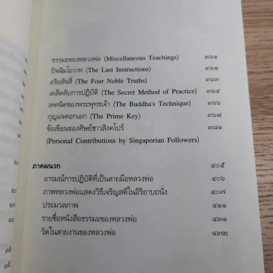 ปกติ หลวงพ่อเทียน จิตตฺสุโก และสิ่งที่ฝากไว้ รูปที่ 11