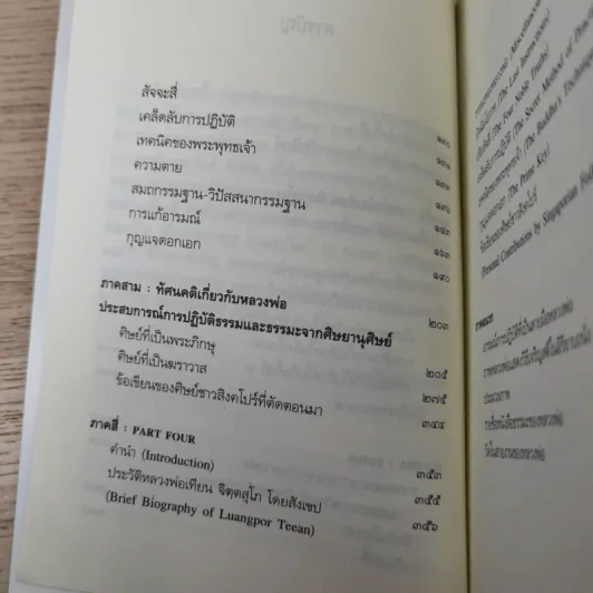 ปกติ หลวงพ่อเทียน จิตตฺสุโก และสิ่งที่ฝากไว้ รูปที่ 10