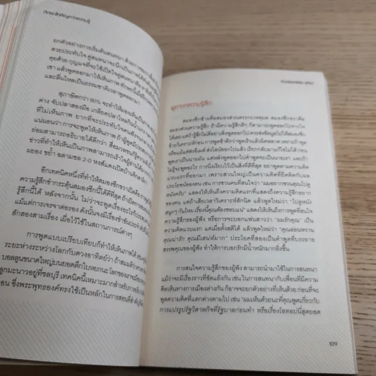 ทักษะสำคัญกว่าความรู้ - ทันตแพทย์สม สุจิรา รูปที่ 13