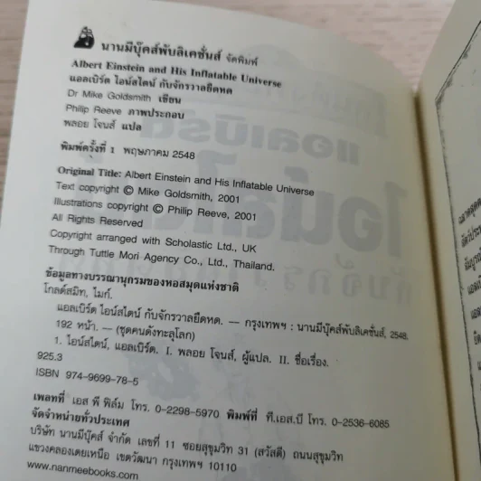 คนดังทะลุโลก แอลเบิร์ตไอน์สไตน์กับจักรวาลยืดหด รูปที่ 8