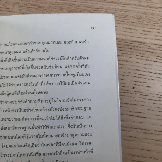 คนเห็นวิญญาณ - ซินแส ภัควัฒน์ เอกอุรุ รูปที่ 11