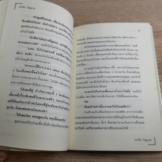 คนเห็นวิญญาณ - ซินแส ภัควัฒน์ เอกอุรุ รูปที่ 10