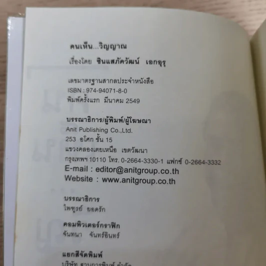 คนเห็นวิญญาณ - ซินแส ภัควัฒน์ เอกอุรุ รูปที่ 7