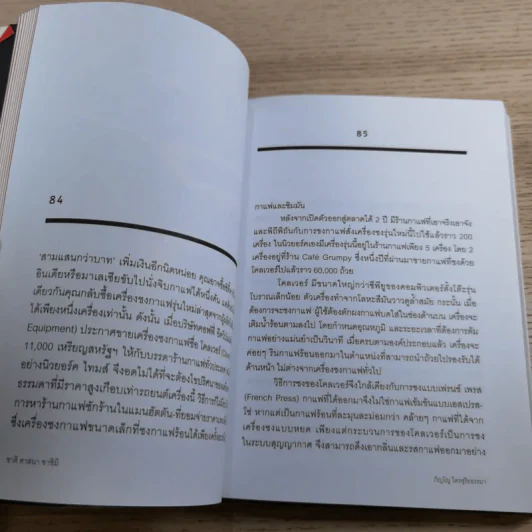 ชาติ ศาสนา ซาชิมิ - ภิญโญ ไตรสุริยธรรมา รูปที่ 15