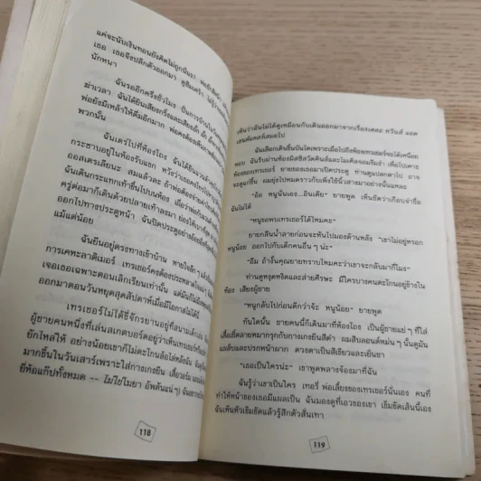 บันทึกลับ - Jacqueline Wilson รูปที่ 10