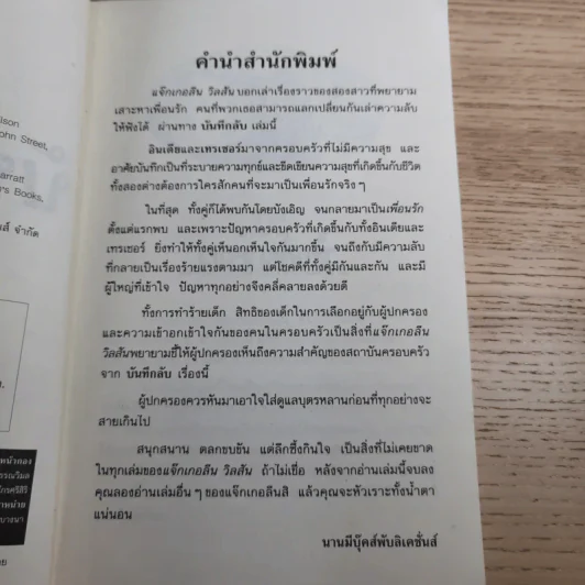 บันทึกลับ - Jacqueline Wilson รูปที่ 8
