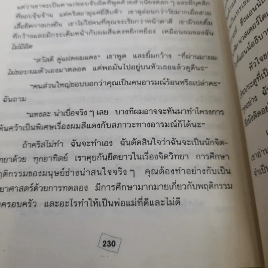 บันทึกลับ - Jacqueline Wilson รูปที่ 11