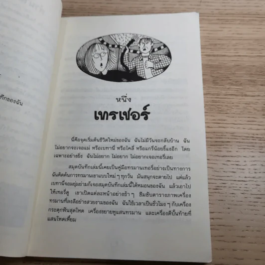 บันทึกลับ - Jacqueline Wilson รูปที่ 9