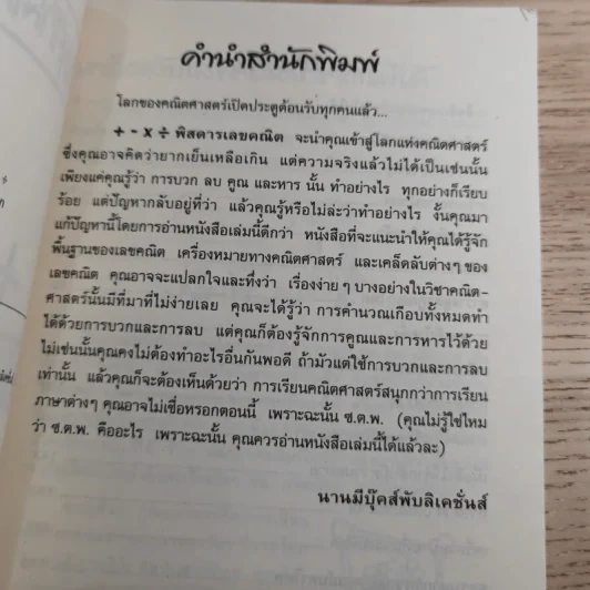 คณิตศาสตร์ โหด มัน ฮา พิสดารเลขคณิต รูปที่ 8