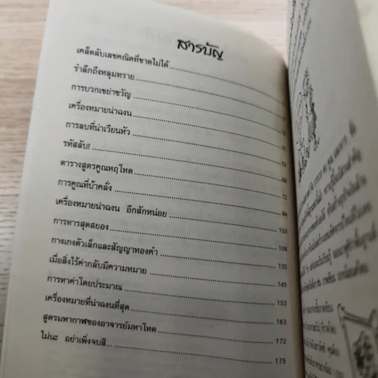 คณิตศาสตร์ โหด มัน ฮา พิสดารเลขคณิต รูปที่ 9