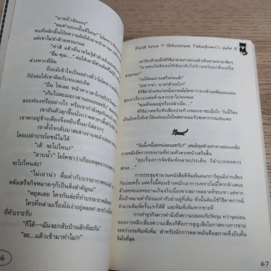 First Love 5 เล่มจบ - Takafumi's Side รูปที่ 31