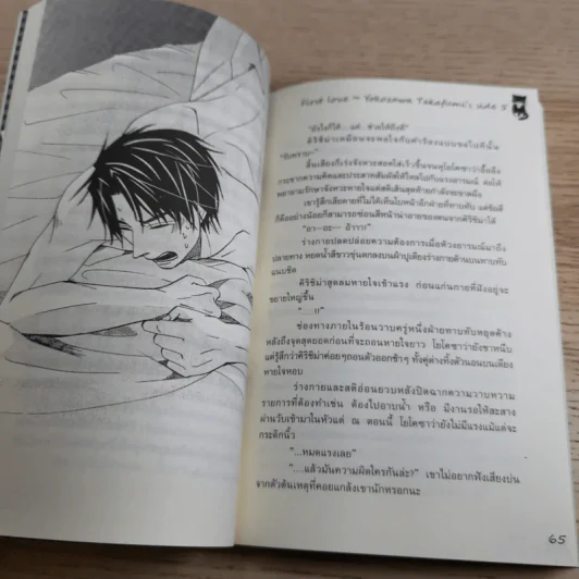 First Love 5 เล่มจบ - Takafumi's Side รูปที่ 32