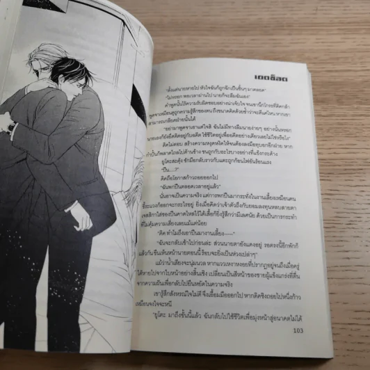Deadheat + Deadshot - Aida Saki รูปที่ 10