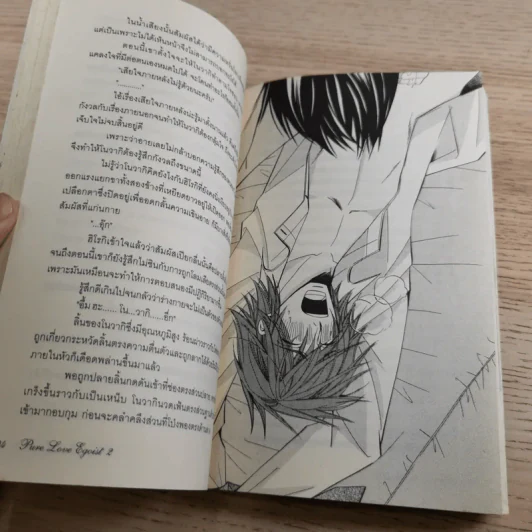 Pure Love Egoist เล่ม 1-3 - Fujisaki Miyako รูปที่ 15