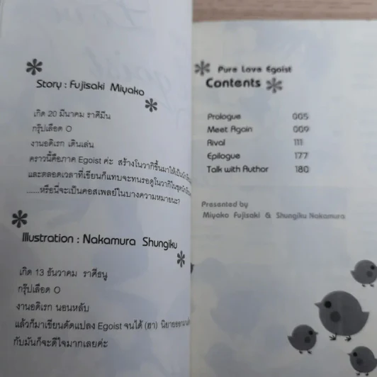 Pure Love Egoist เล่ม 1-3 - Fujisaki Miyako รูปที่ 9
