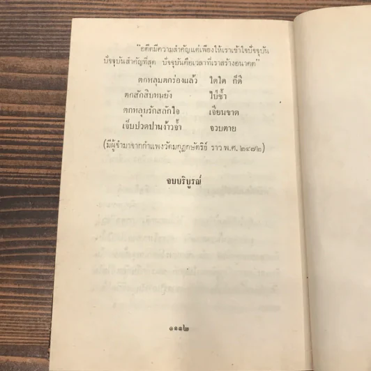 ตกหลุมตกร่องแล้ว ใดใด ก็ดี เล่ม 2 - บุญเหลือ รูปที่ 11