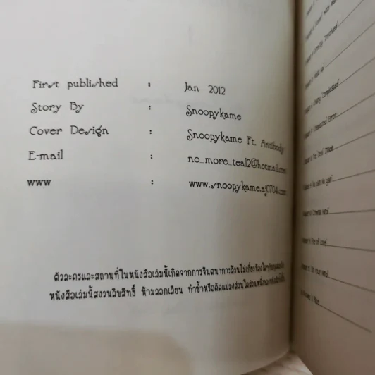 When will you stop hurting me เล่ม 1-2 - Snoopykame รูปที่ 9