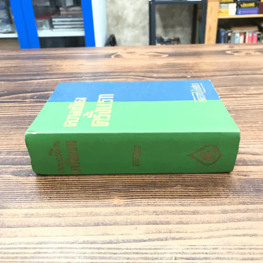ความผิดครั้งแรก - ดอกไม้สด รูปที่ 2