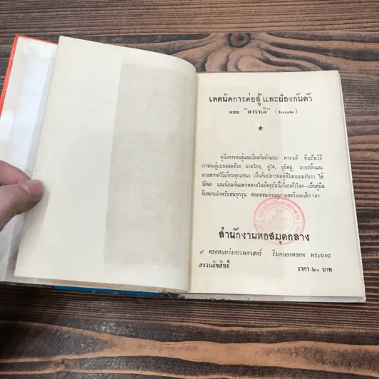 เทคนิคการต่อสู้ป้องกันตัว - แพท บัตเลอร์ รูปที่ 8
