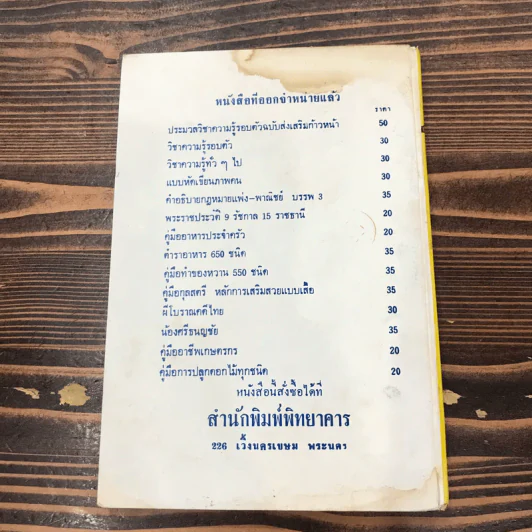 คู่มือตัดเสื้อและลายปัก - มาริณี รูปที่ 14