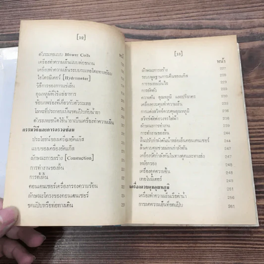 ตรวจซ่อมตู้เย็น เครื่องปรับอากาศ - คณะอาจารย์วิทยาลัยเทคนิค รูปที่ 13