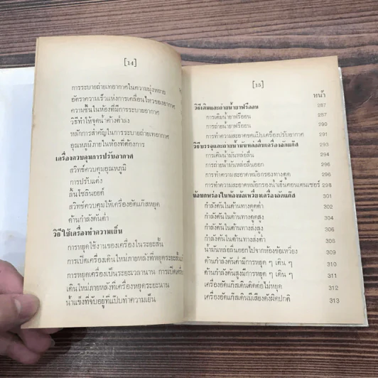 ตรวจซ่อมตู้เย็น เครื่องปรับอากาศ - คณะอาจารย์วิทยาลัยเทคนิค รูปที่ 14