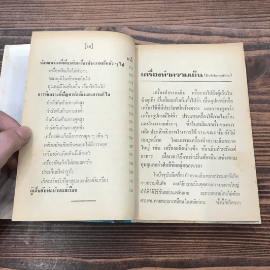 ตรวจซ่อมตู้เย็น เครื่องปรับอากาศ - คณะอาจารย์วิทยาลัยเทคนิค รูปที่ 15