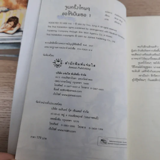 จูบครั้งไหนๆขอให้เป็นเธอ 3 เล่มจบ - Silver Ring รูปที่ 10
