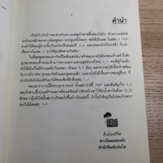 จูบครั้งไหนๆขอให้เป็นเธอ 3 เล่มจบ - Silver Ring รูปที่ 19