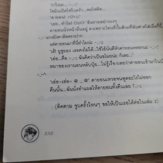 จูบครั้งไหนๆขอให้เป็นเธอ 3 เล่มจบ - Silver Ring รูปที่ 14