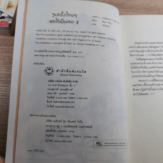 จูบครั้งไหนๆขอให้เป็นเธอ 3 เล่มจบ - Silver Ring รูปที่ 18