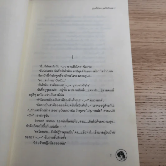 จูบครั้งไหนๆขอให้เป็นเธอ 3 เล่มจบ - Silver Ring รูปที่ 12