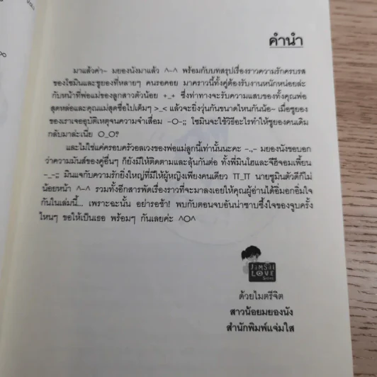 จูบครั้งไหนๆขอให้เป็นเธอ 3 เล่มจบ - Silver Ring รูปที่ 26