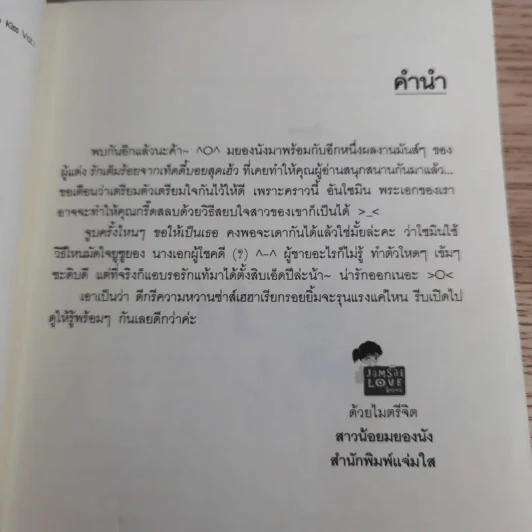 จูบครั้งไหนๆขอให้เป็นเธอ 3 เล่มจบ - Silver Ring รูปที่ 11