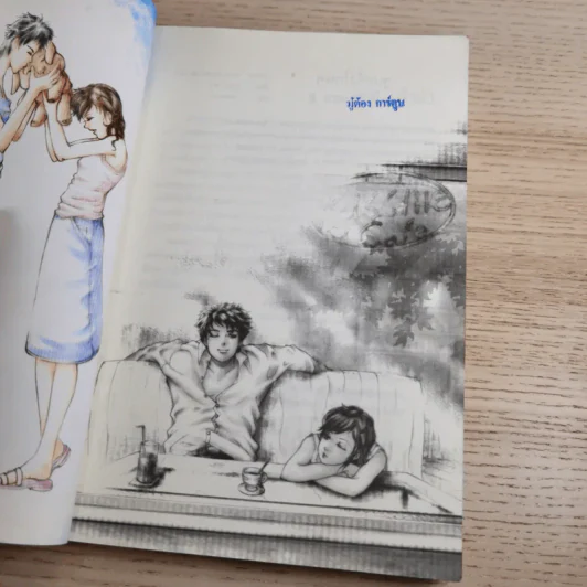 จูบครั้งไหนๆขอให้เป็นเธอ 3 เล่มจบ - Silver Ring รูปที่ 17